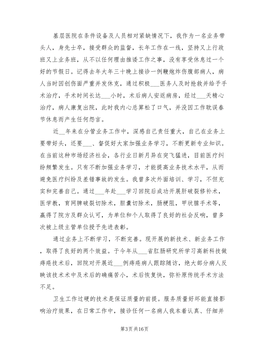 2022年临床医生工作总结与计划_第3页