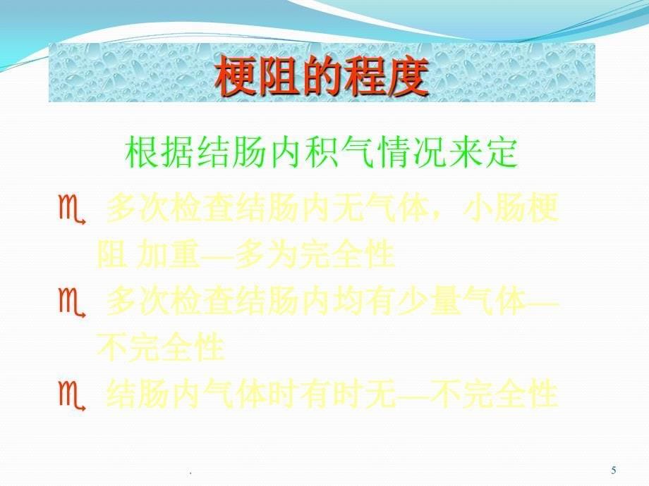 肠梗阻分类及影像诊断ppt演示课件_第5页