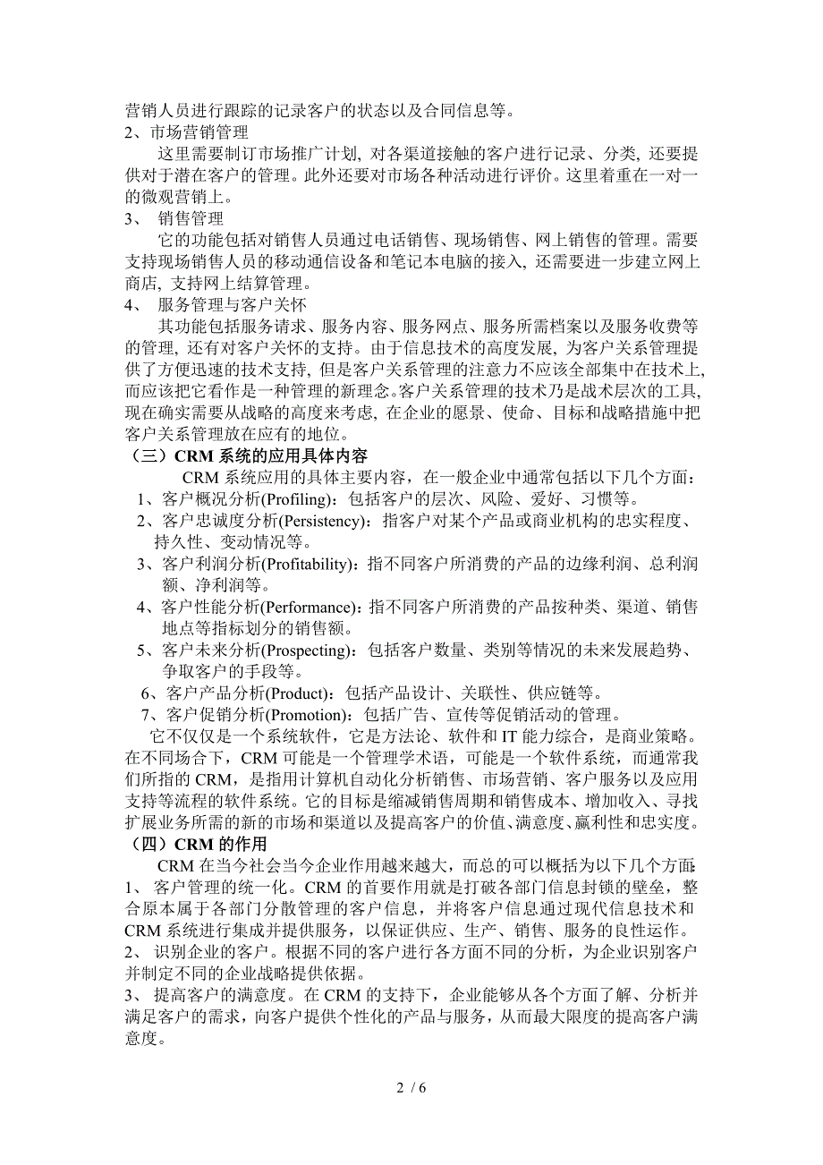 客户关系管理与知识管理的关系_第2页