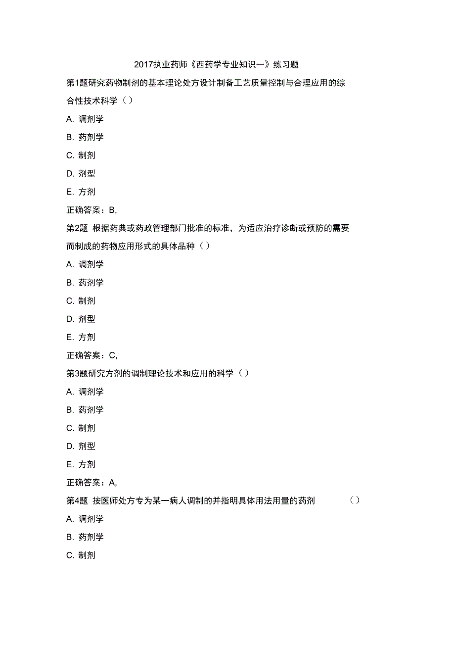 2018年度执业药师《西药学专业地的知识一》_第1页