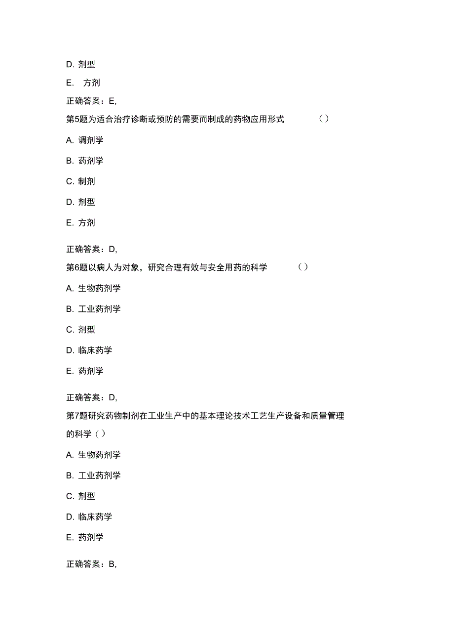 2018年度执业药师《西药学专业地的知识一》_第2页