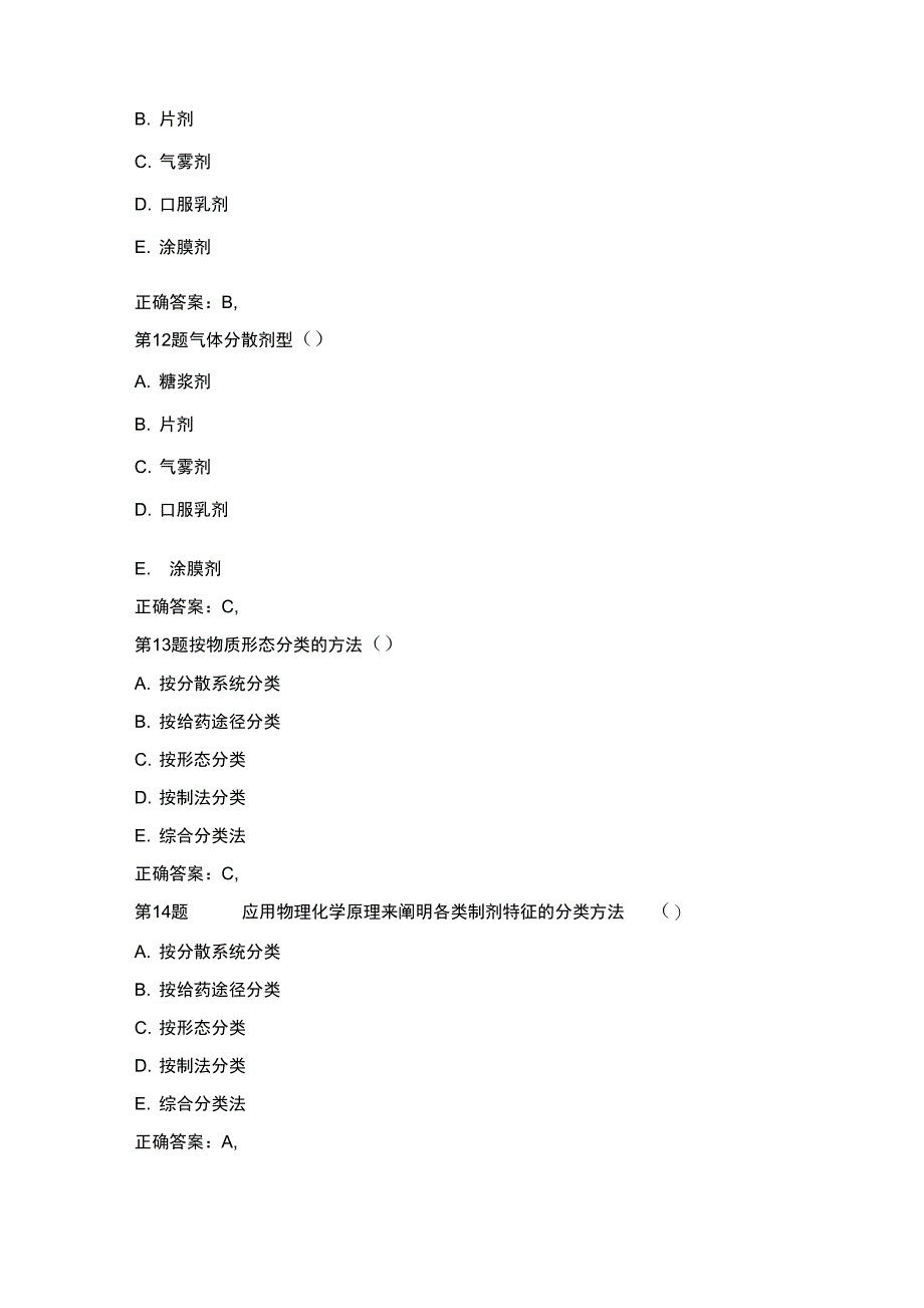 2018年度执业药师《西药学专业地的知识一》_第4页