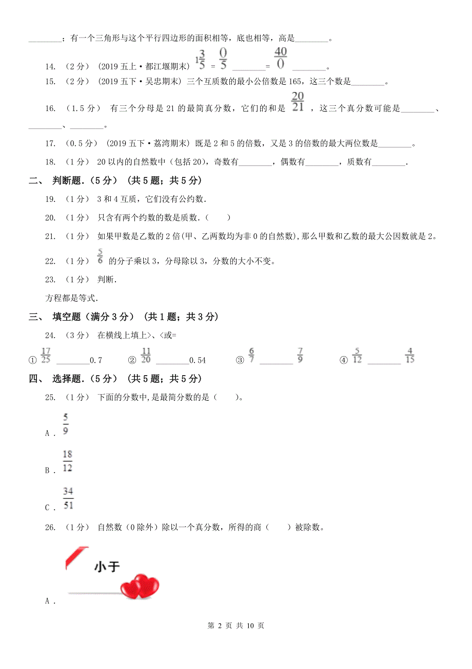 辽阳市宏伟区数学五年级上学期数学期中试卷_第2页