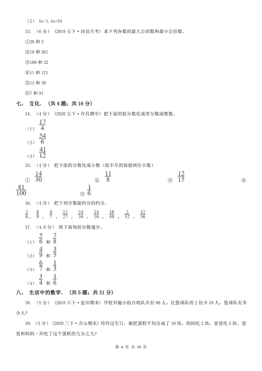 辽阳市宏伟区数学五年级上学期数学期中试卷_第4页