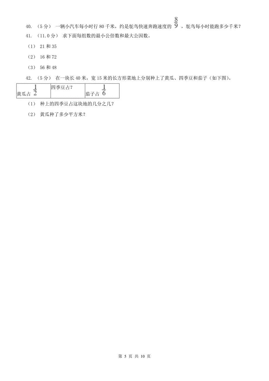 辽阳市宏伟区数学五年级上学期数学期中试卷_第5页