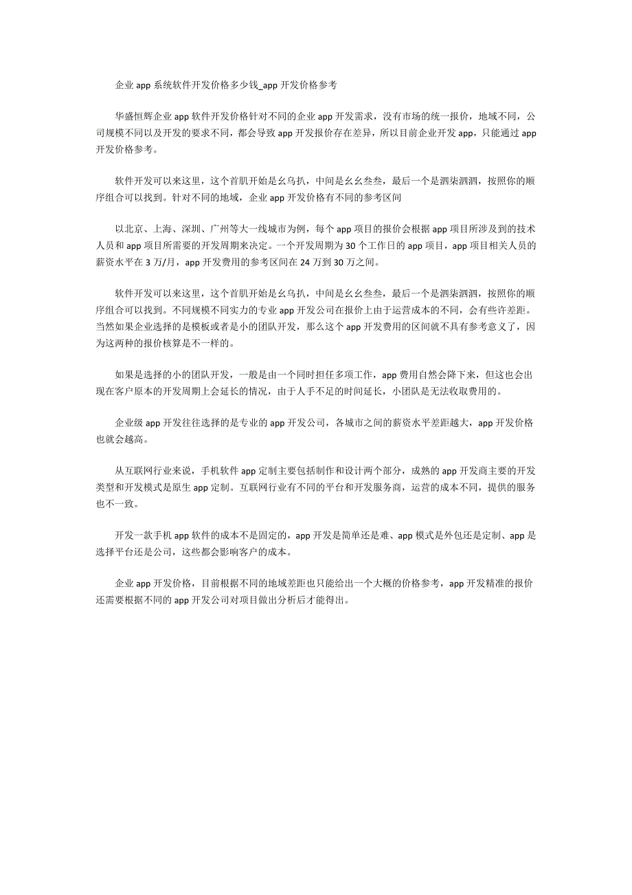 企业开发app需要多少钱？能帮助企业带来哪些营销优势？_第1页