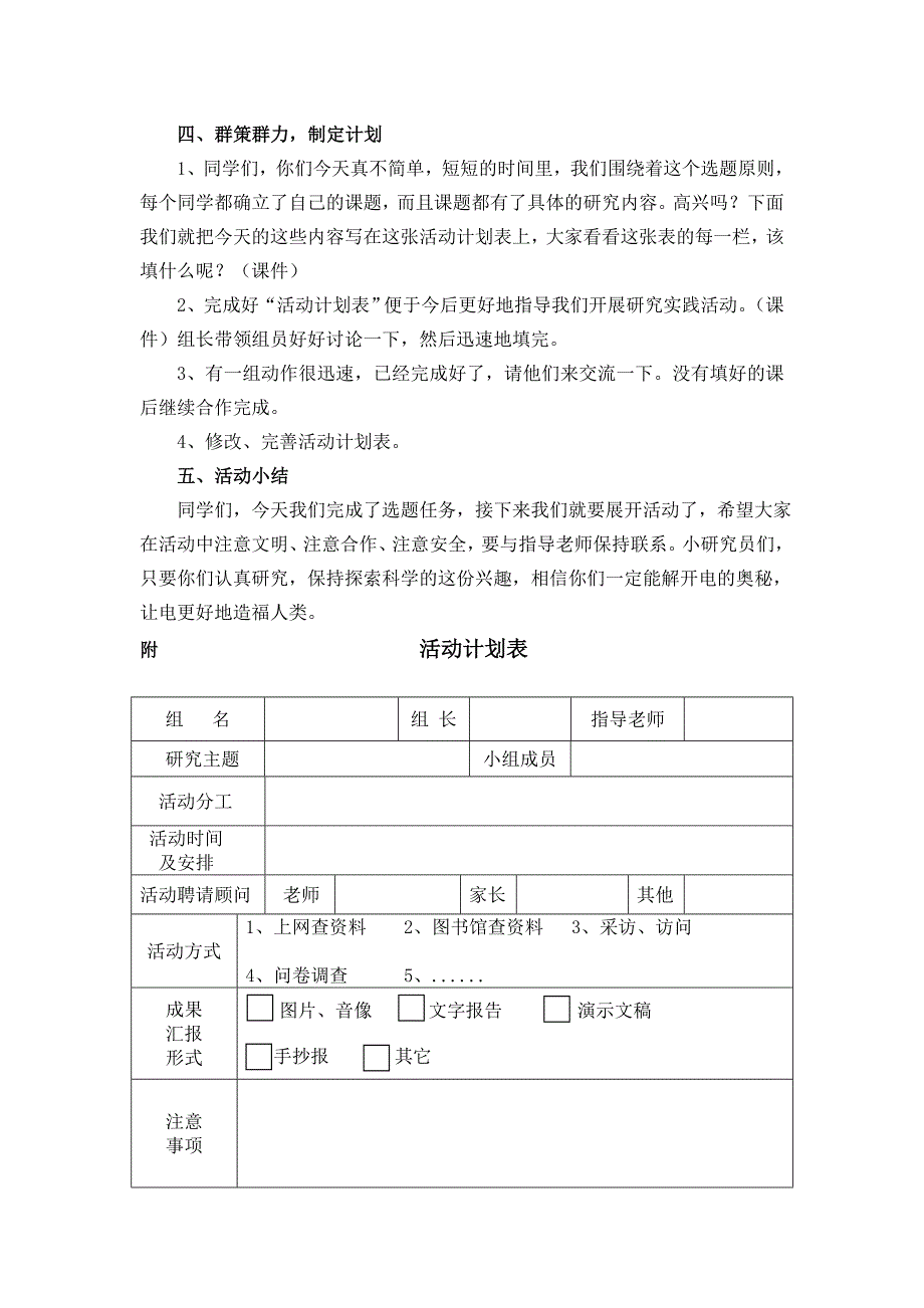 王小燕参赛综合实践教案_第4页