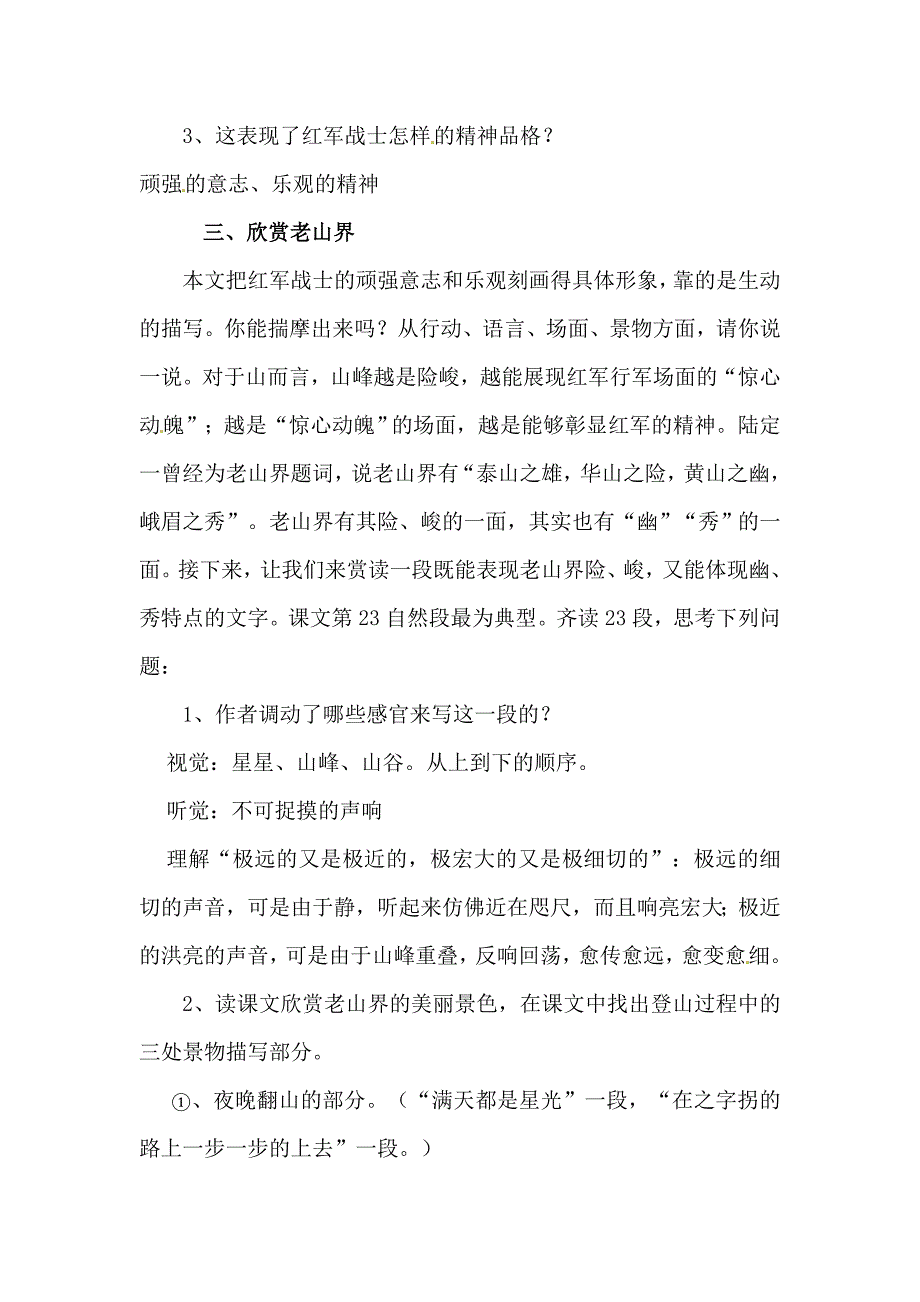 《老山界》[206]_第2页