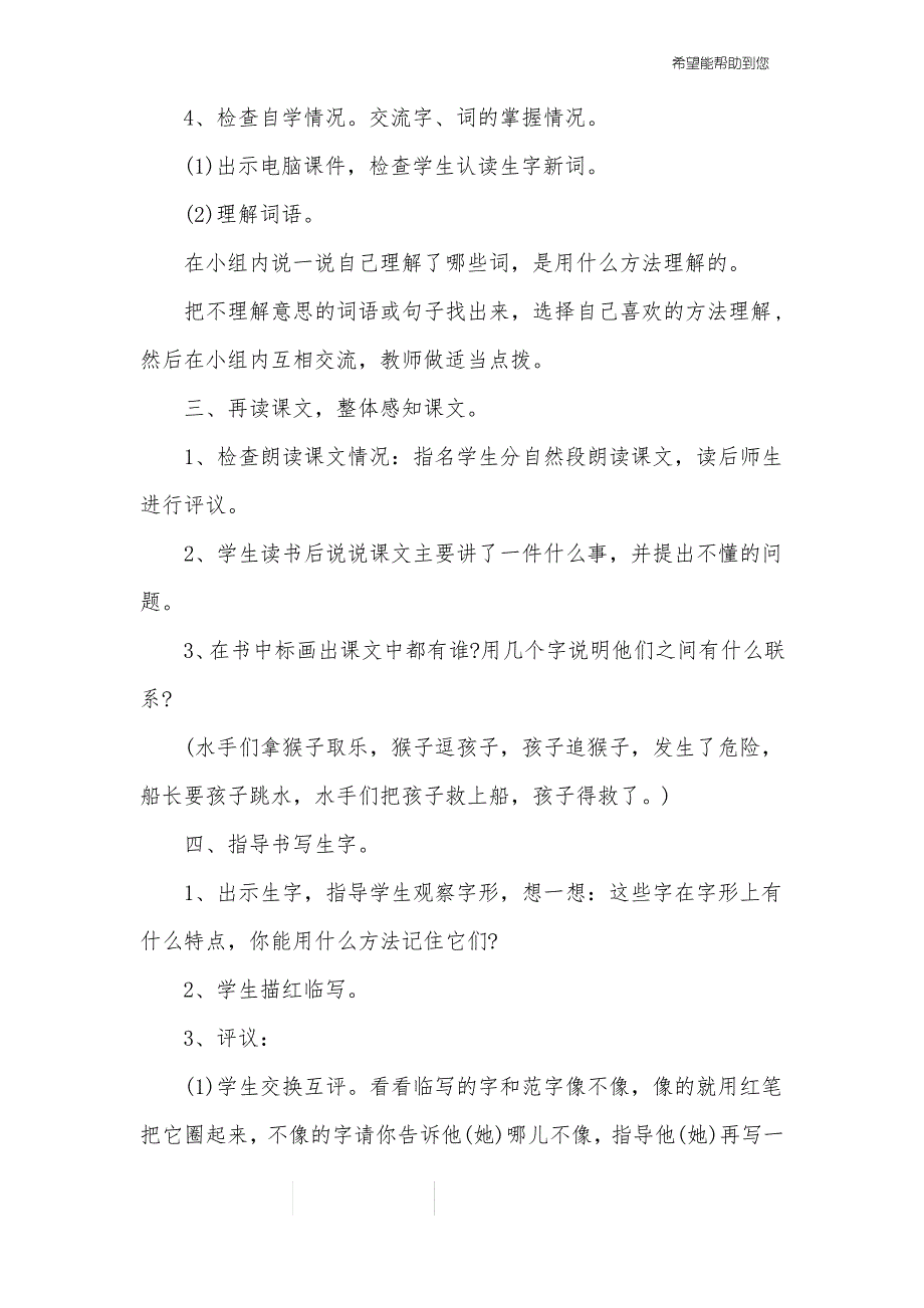 小学四年级下册语文《跳水》教学设计_第3页