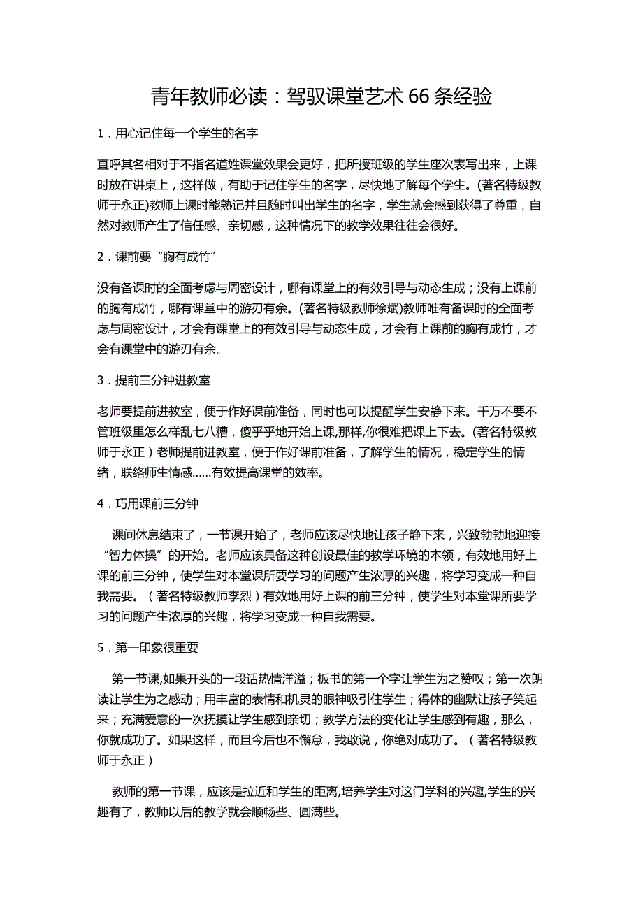 青年教师必读_第1页