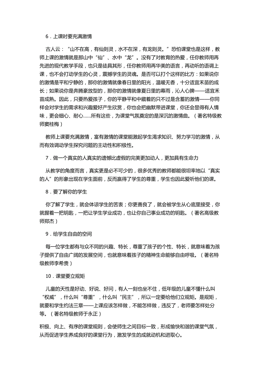 青年教师必读_第2页