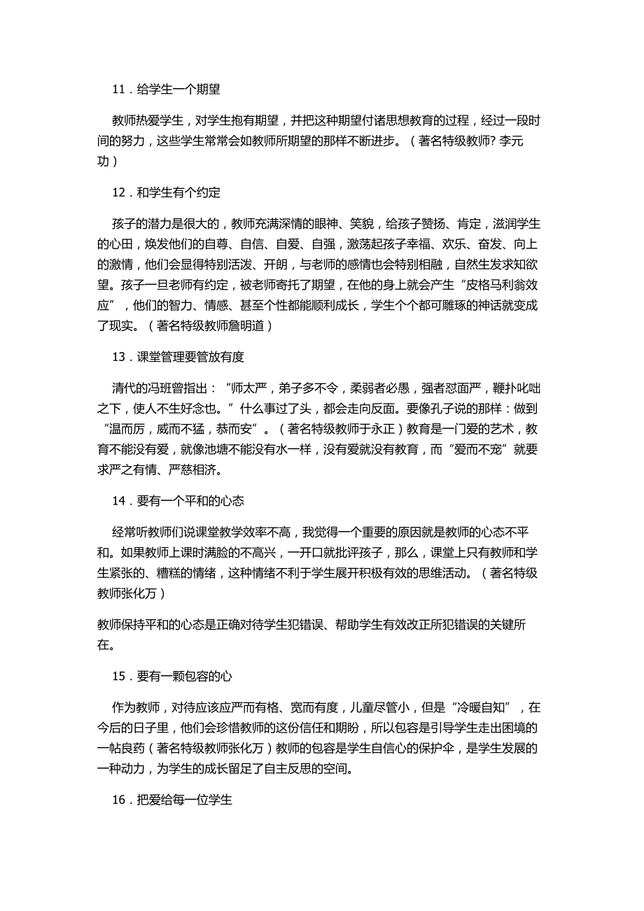 青年教师必读_第3页