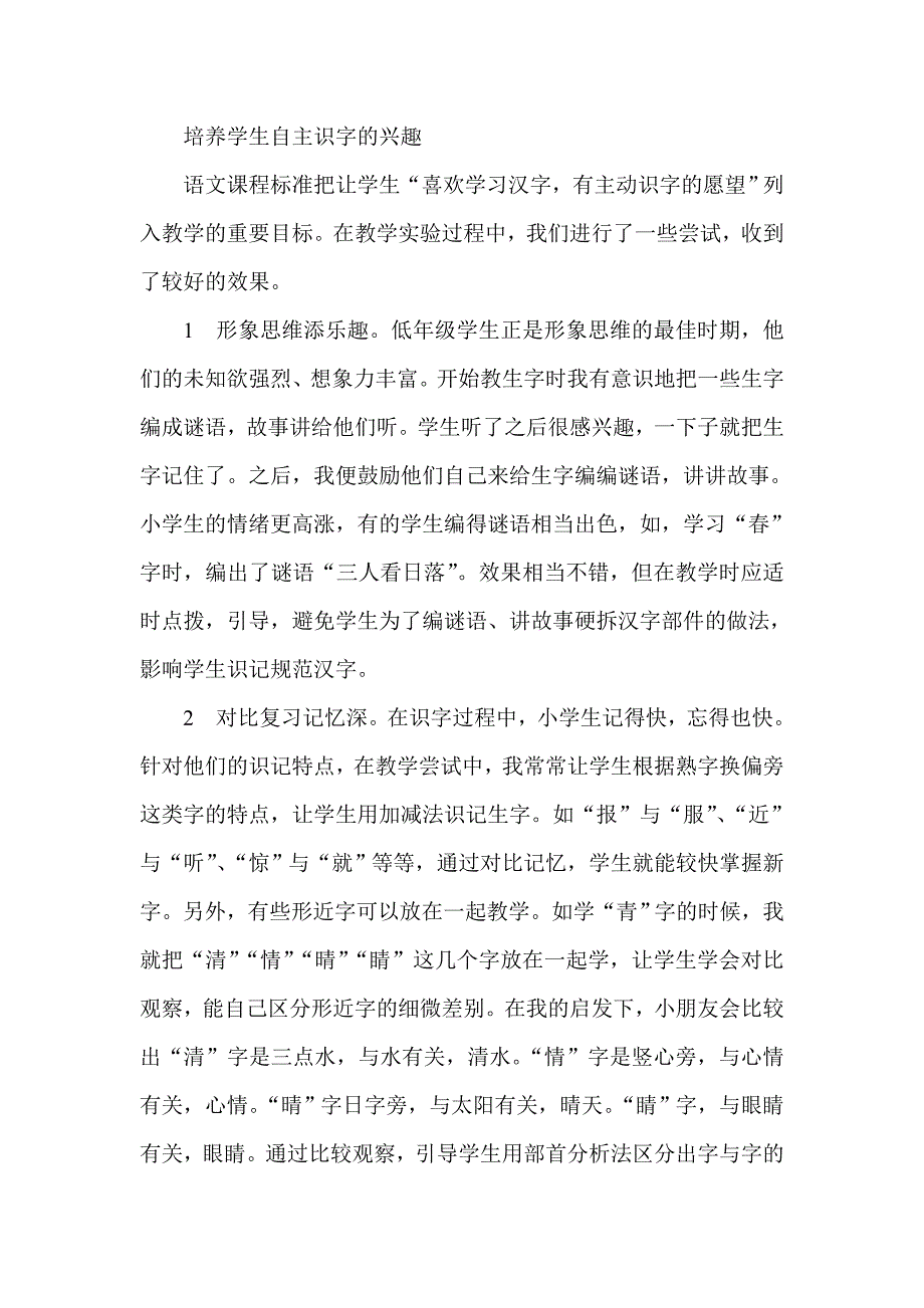 培养学生自主识字的兴趣_第1页