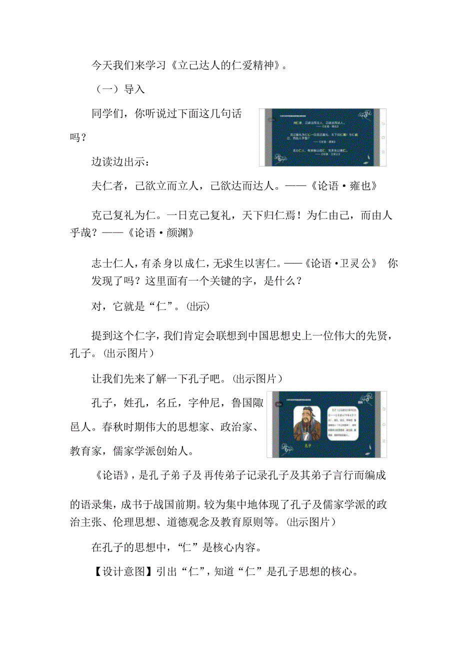 小学五年级上册道德与法治 立己达人的仁爱精神 教学设计_第2页