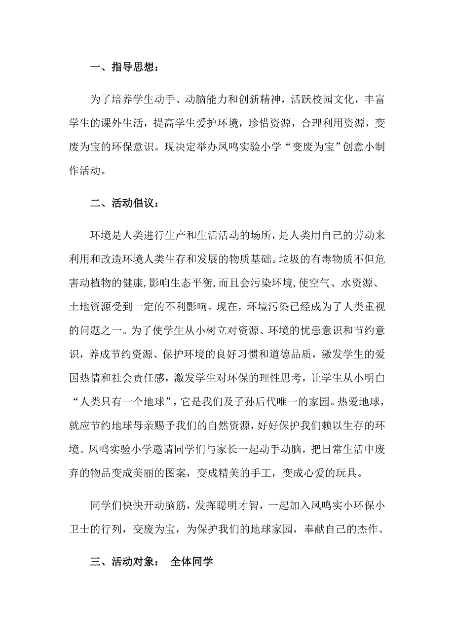 创意比赛活动策划书7篇_第4页