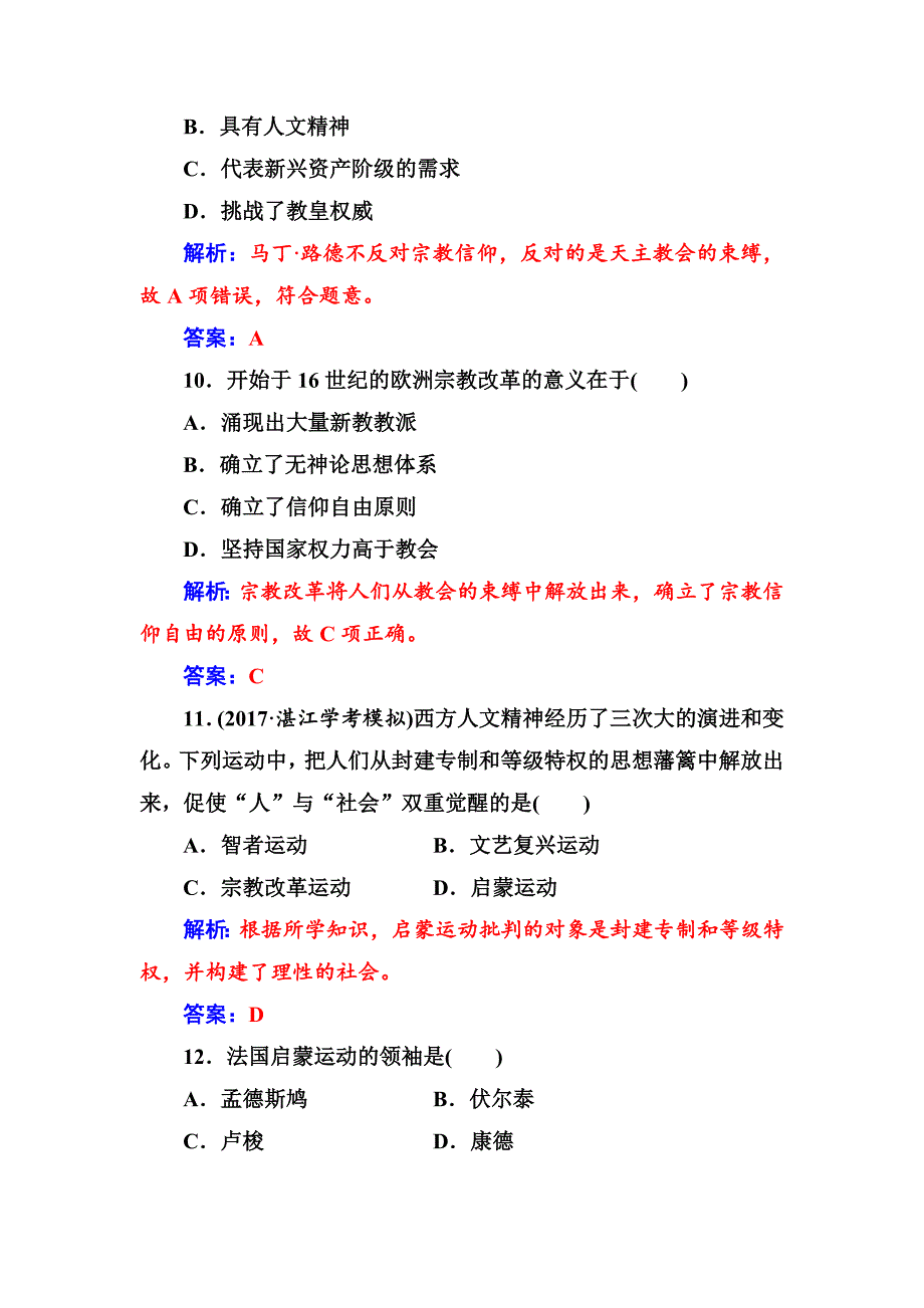 精修版高中历史学业水平测试 专题十八学业水平过关 含解析_第4页