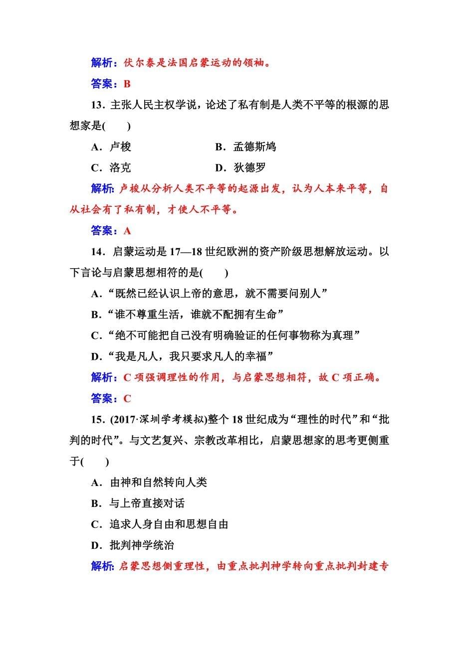 精修版高中历史学业水平测试 专题十八学业水平过关 含解析_第5页