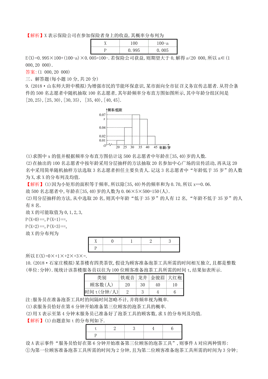 全国通用版2022年高考数学一轮复习第十章计数原理与概率随机变量及其分布课时分层作业七十二10.9离散型随机变量的均值与方差理_第3页