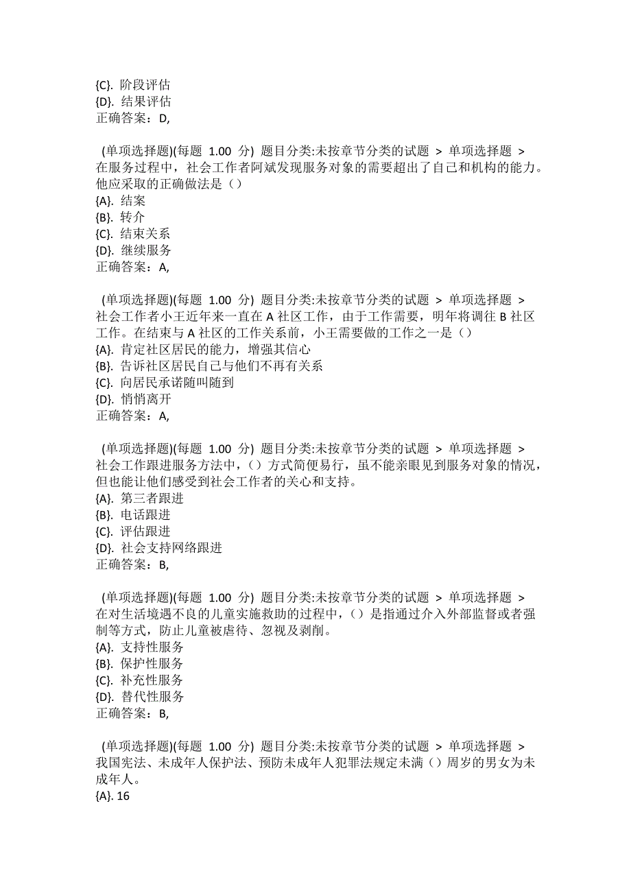 2022年社会工作者《社会工作实务（初级）》预测试卷一3_第2页