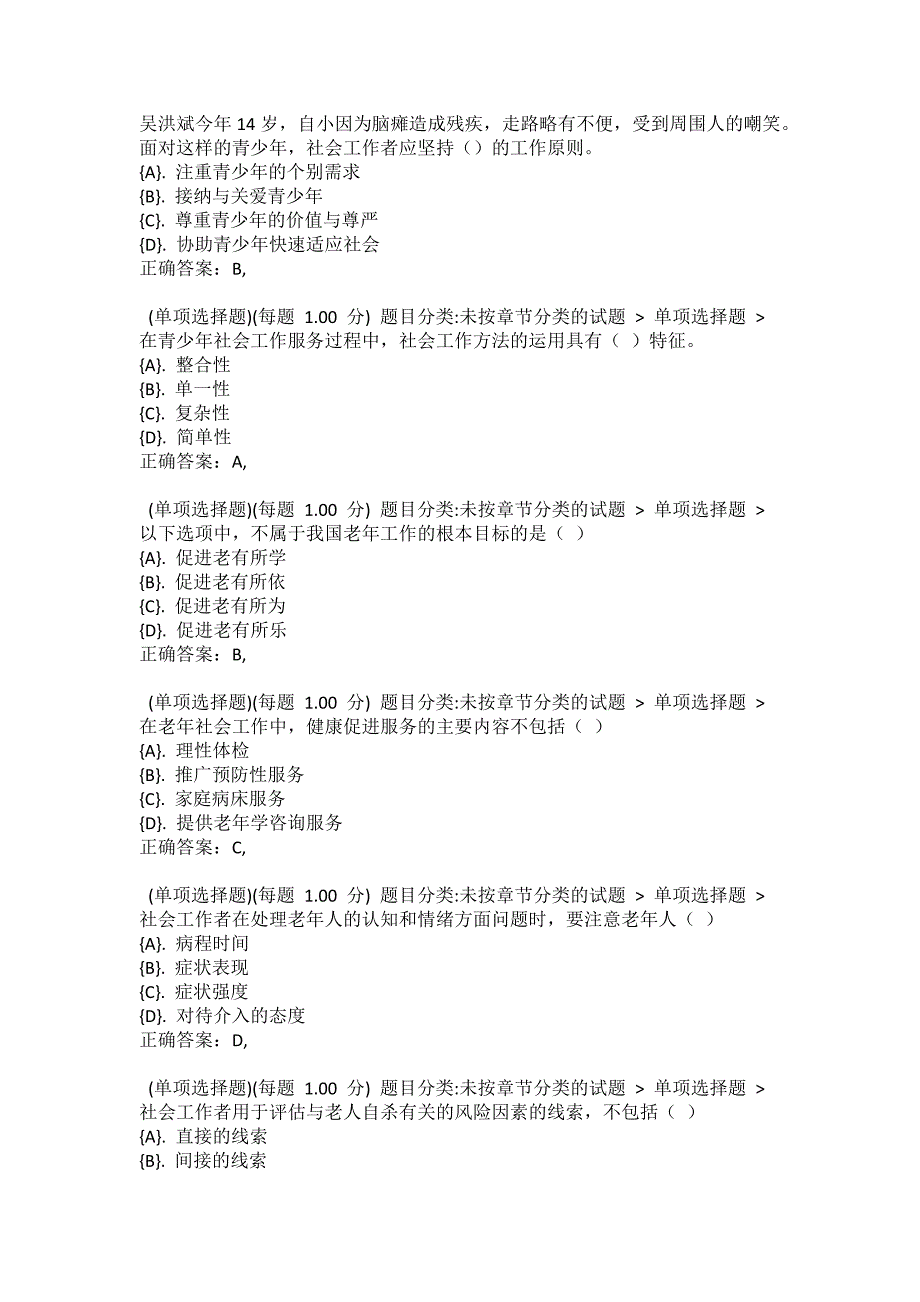 2022年社会工作者《社会工作实务（初级）》预测试卷一3_第4页