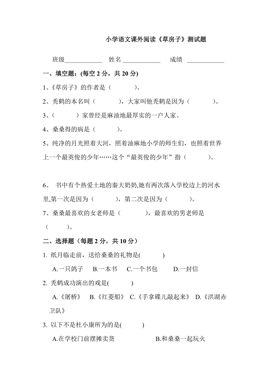 小学语文课外阅读《草房子》测试题_第1页