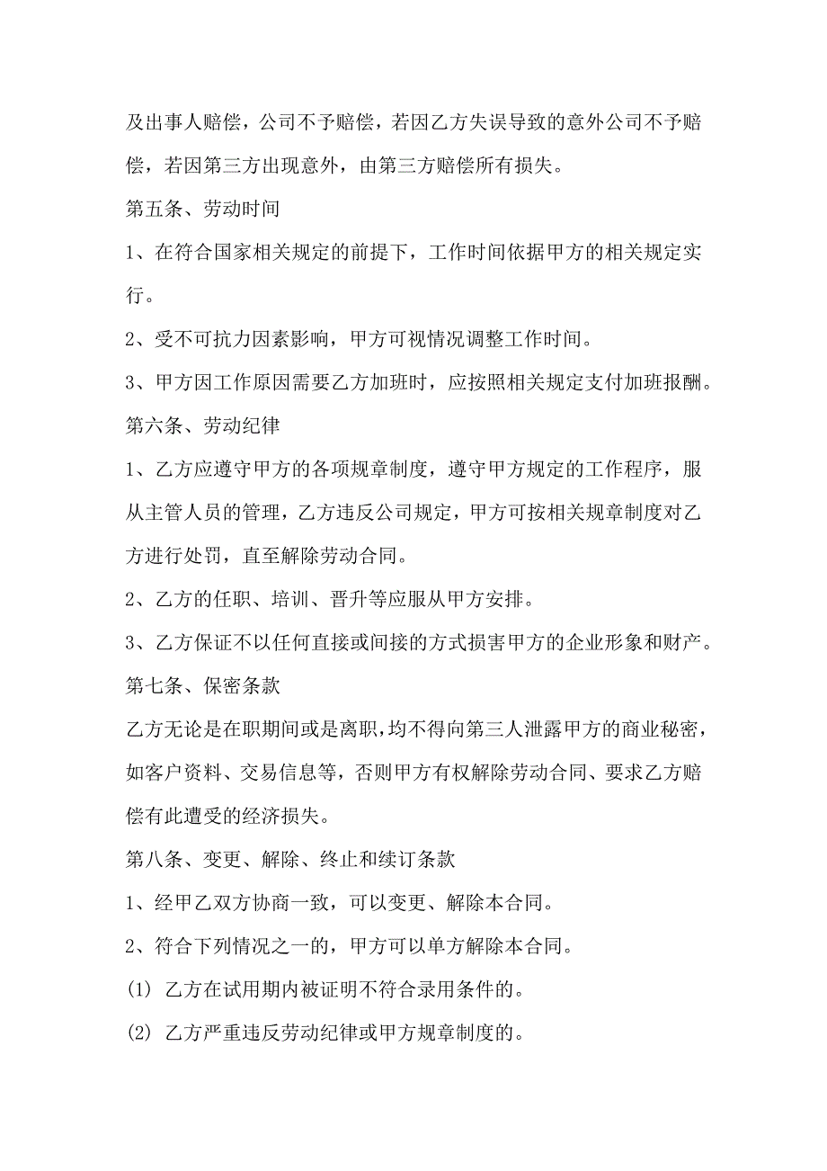 普通员工劳动合同模板3篇_第3页