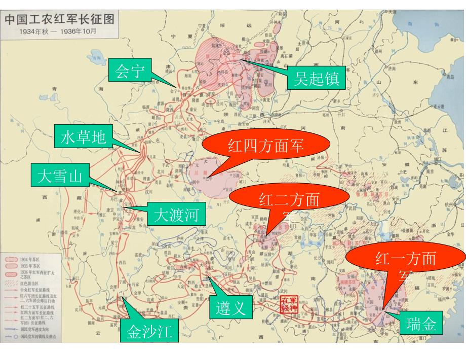 七律长征教学课件0628_第3页