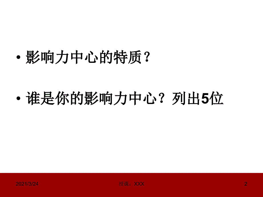 影响力中心的经营_第2页