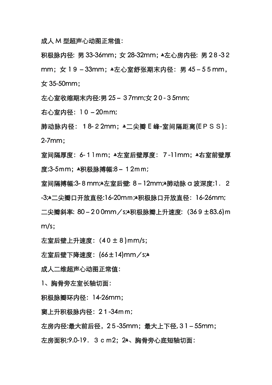 心脏超声正常值_第1页