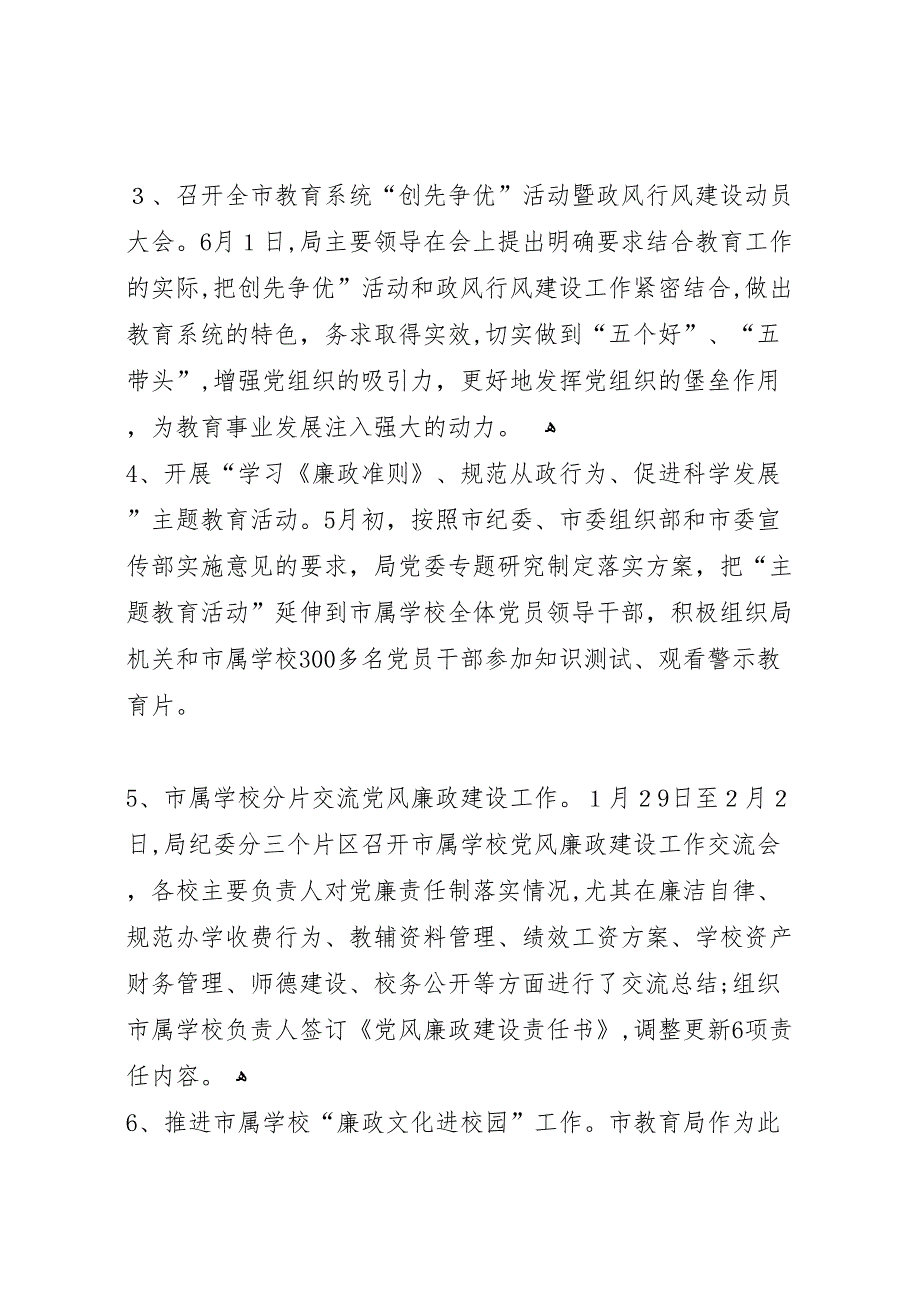 教育局反腐倡廉情况总结_第2页