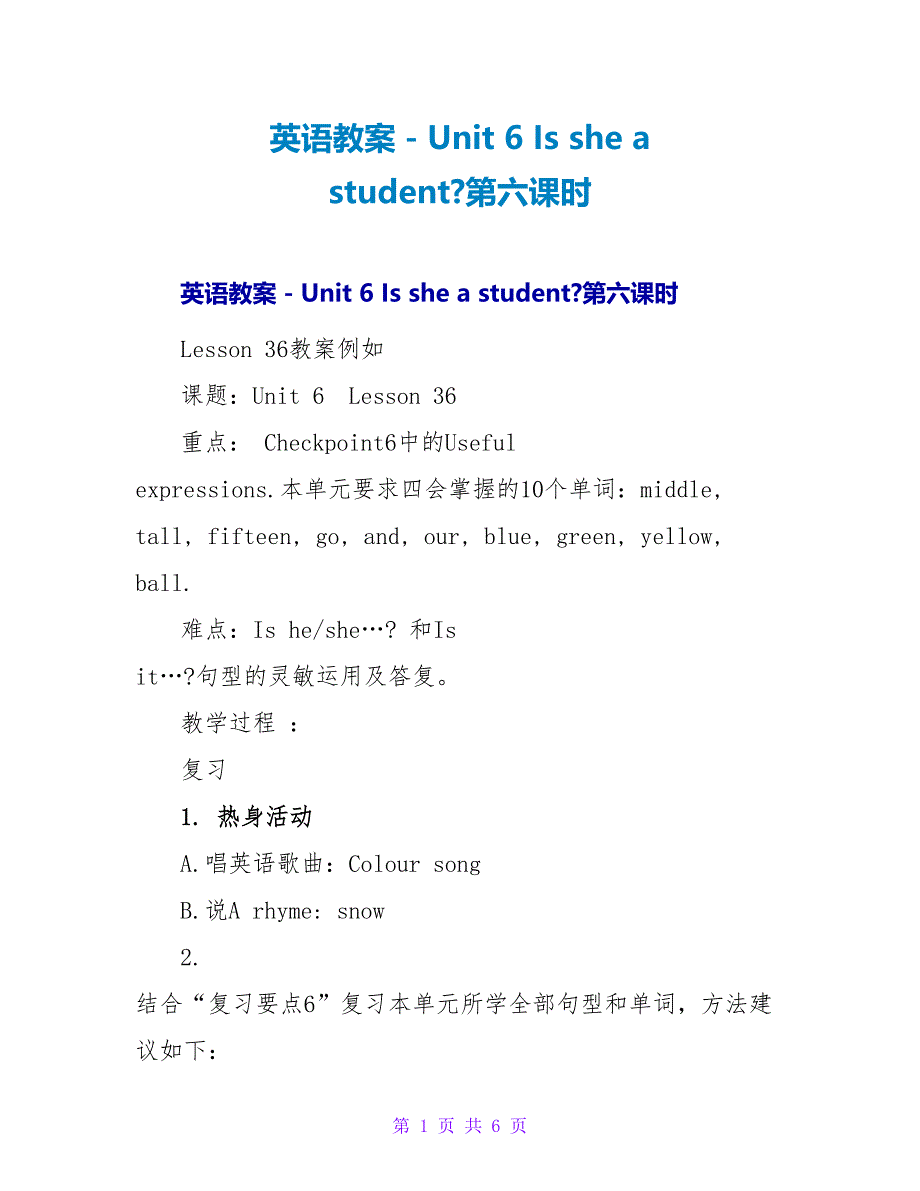 英语教案－Unit 6 Is she a student-第六课时.doc_第1页