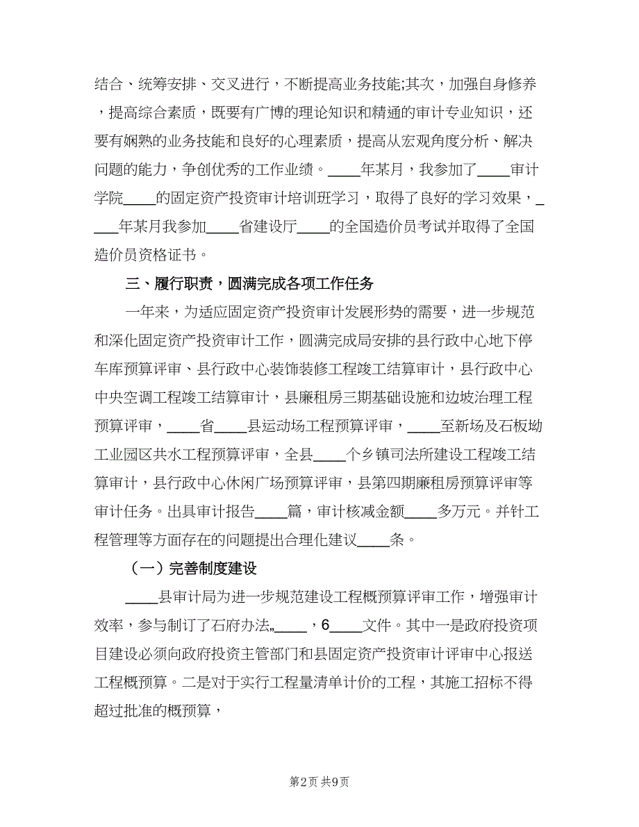 财政审计处个人年终工作总结与计划（三篇）.doc_第2页