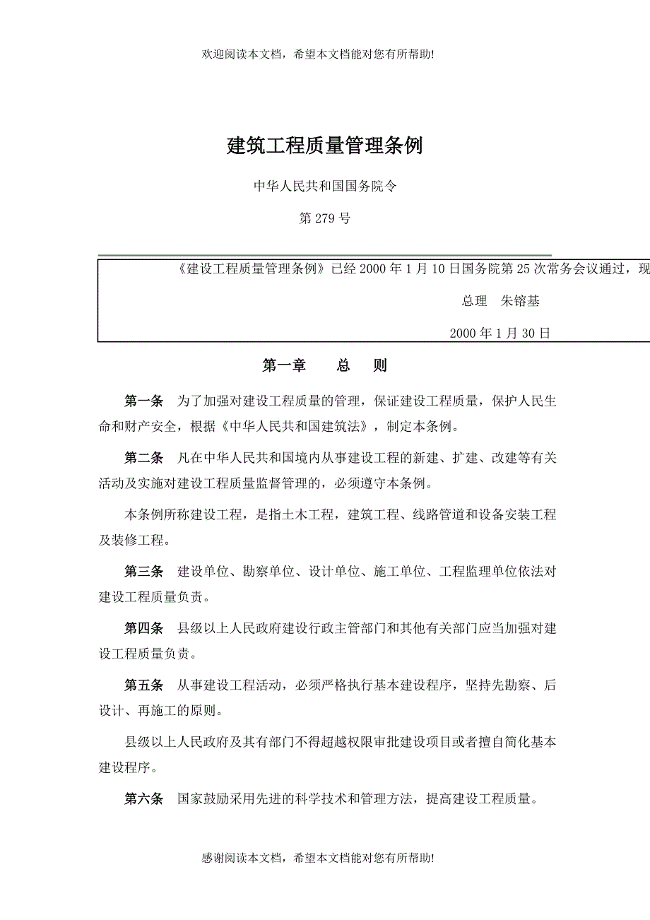 建筑工程质量管理条例_第1页