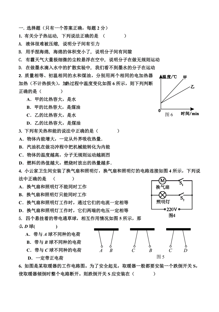 九月物理单选小测_第1页