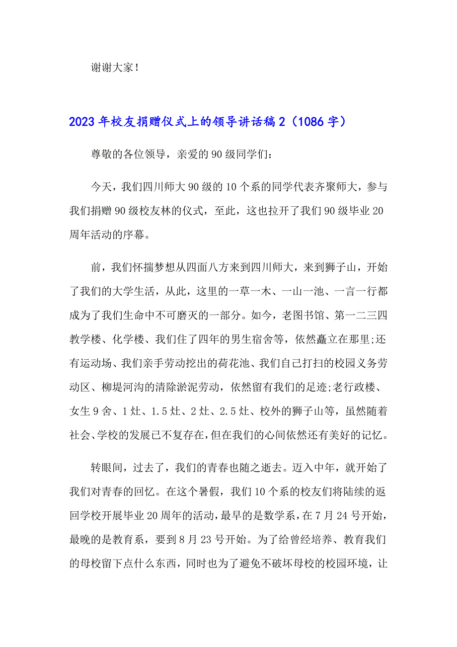 2023年校友捐赠仪式上的领导讲话稿_第3页