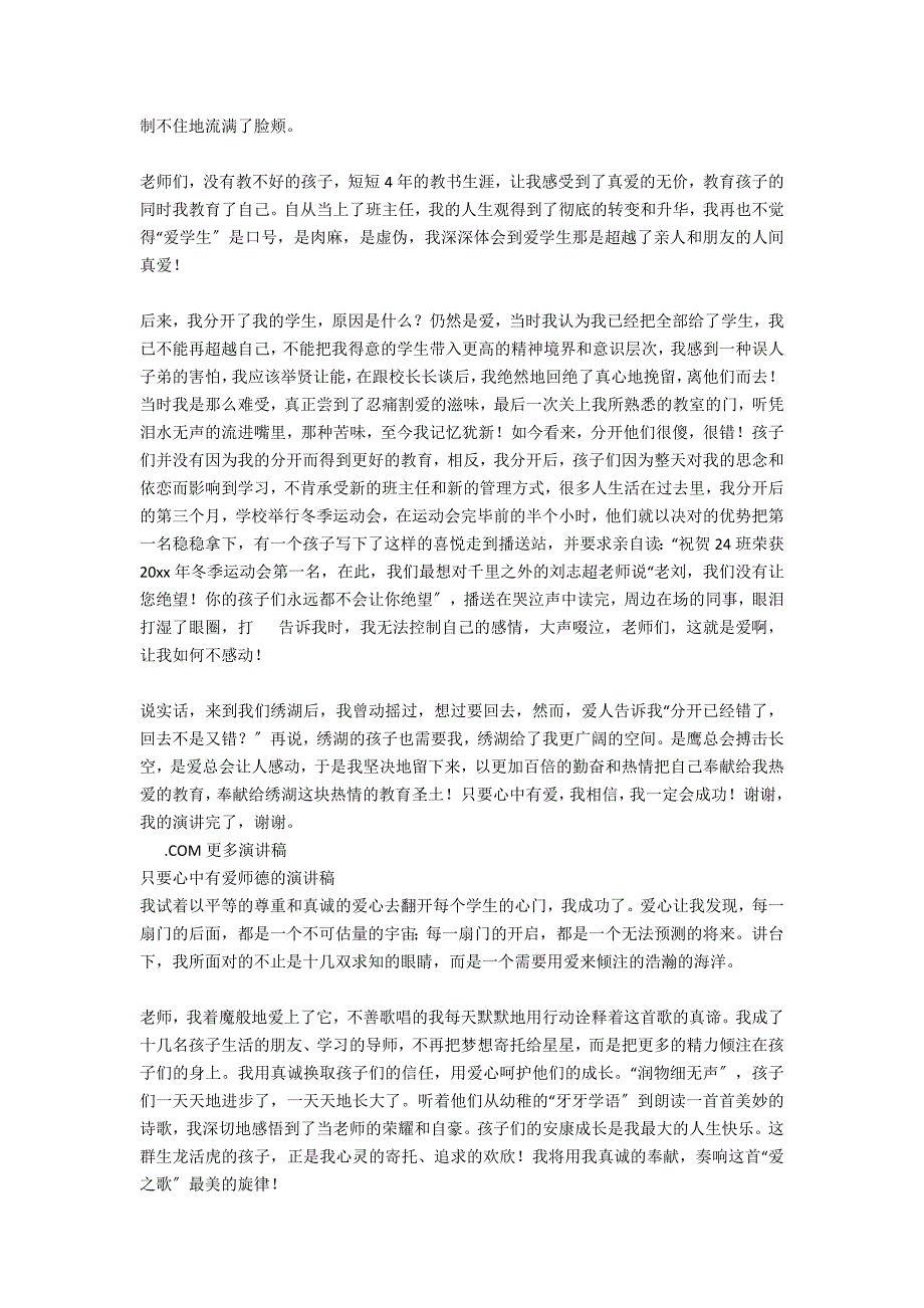 只要心中有爱师德主题的演讲稿_第2页