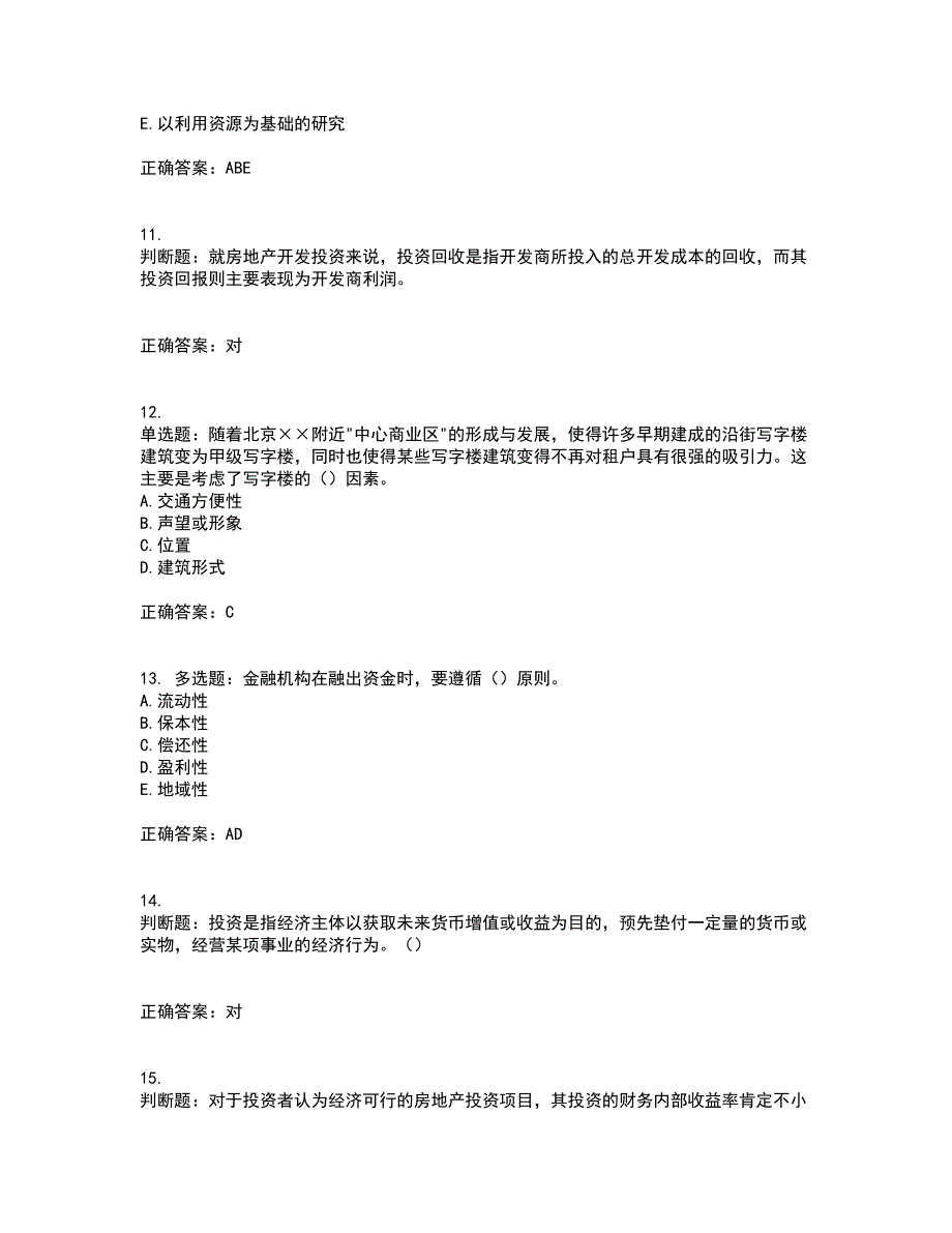 房地产估价师《房地产开发经营与管理》模拟考前（难点+易错点剖析）押密卷附答案74_第3页