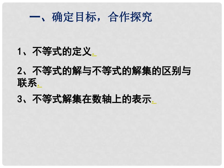 七年级数学下册 第9章 不等式与不等式组 9.1 不等式 9.1.1 不等式及其解集教学课件 （新版）新人教版_第2页