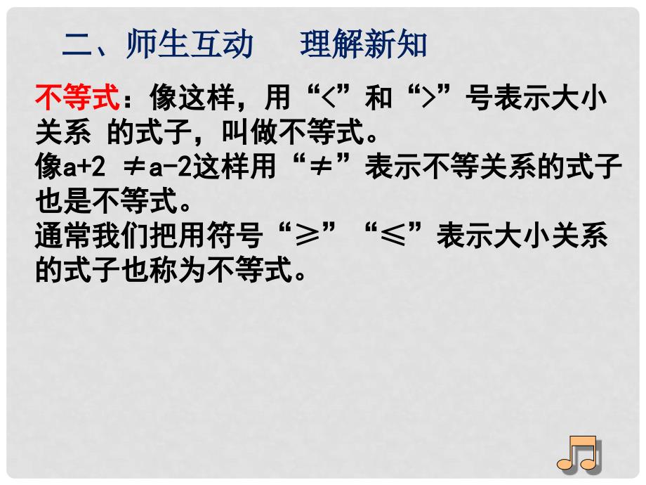 七年级数学下册 第9章 不等式与不等式组 9.1 不等式 9.1.1 不等式及其解集教学课件 （新版）新人教版_第3页