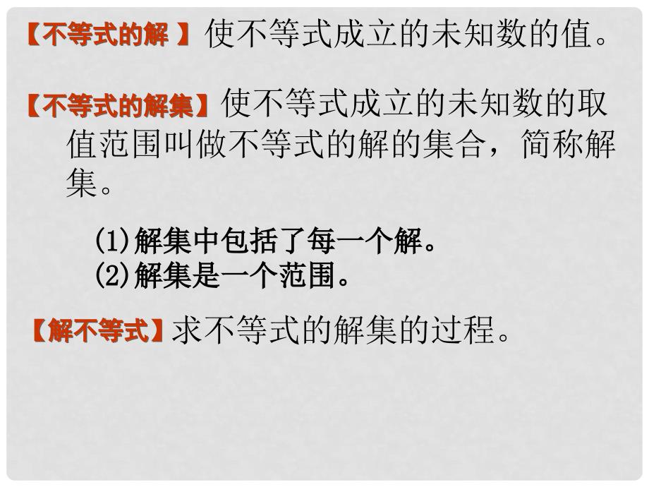 七年级数学下册 第9章 不等式与不等式组 9.1 不等式 9.1.1 不等式及其解集教学课件 （新版）新人教版_第4页