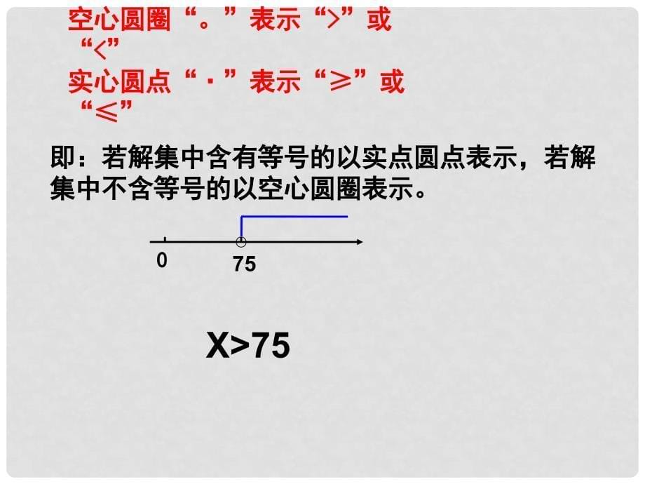 七年级数学下册 第9章 不等式与不等式组 9.1 不等式 9.1.1 不等式及其解集教学课件 （新版）新人教版_第5页