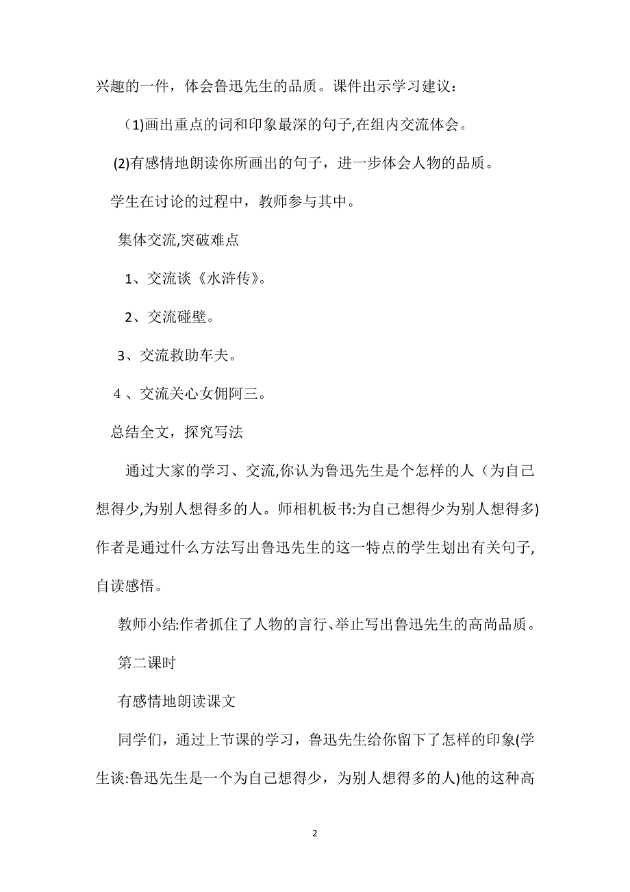 六年级语文教案我的伯父鲁迅先生简案4_第2页