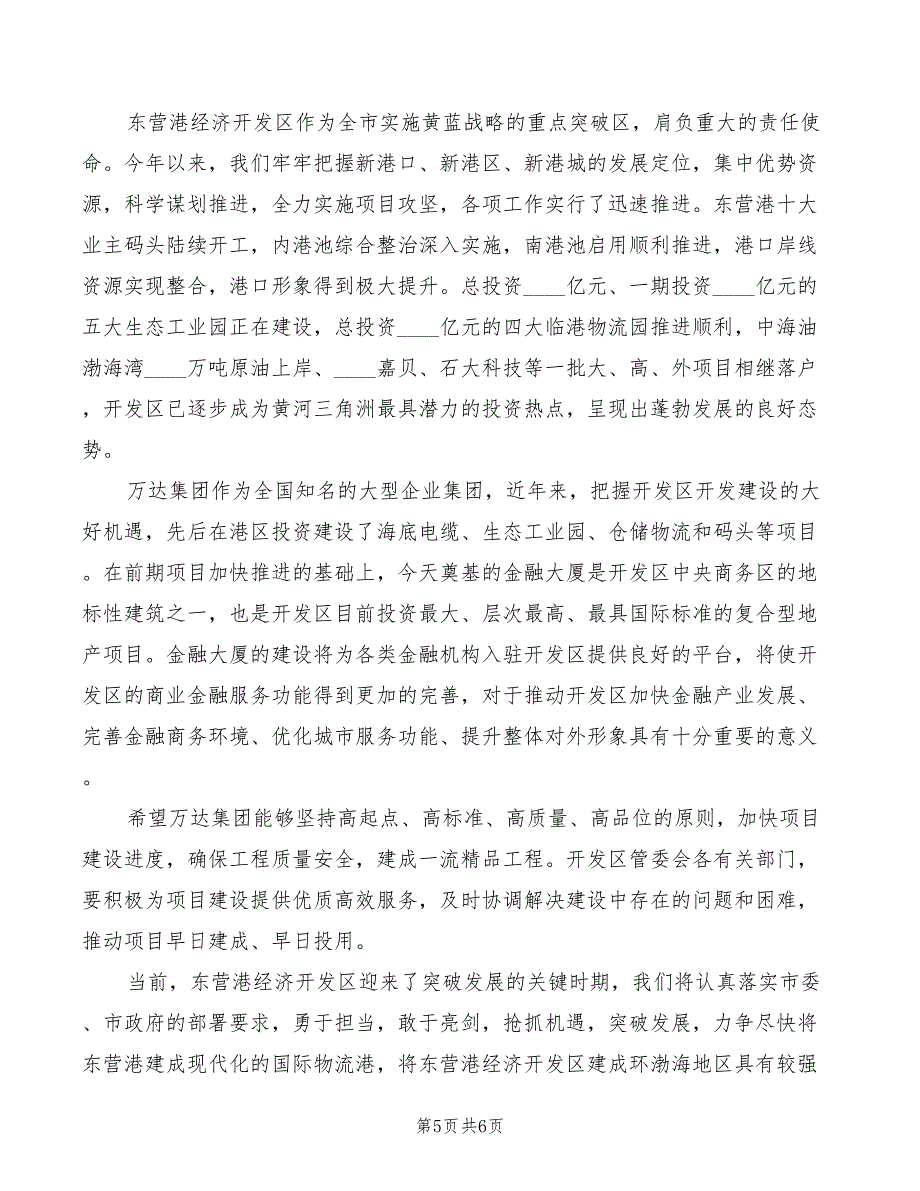 2022年在奠基典礼上的讲话稿_第5页