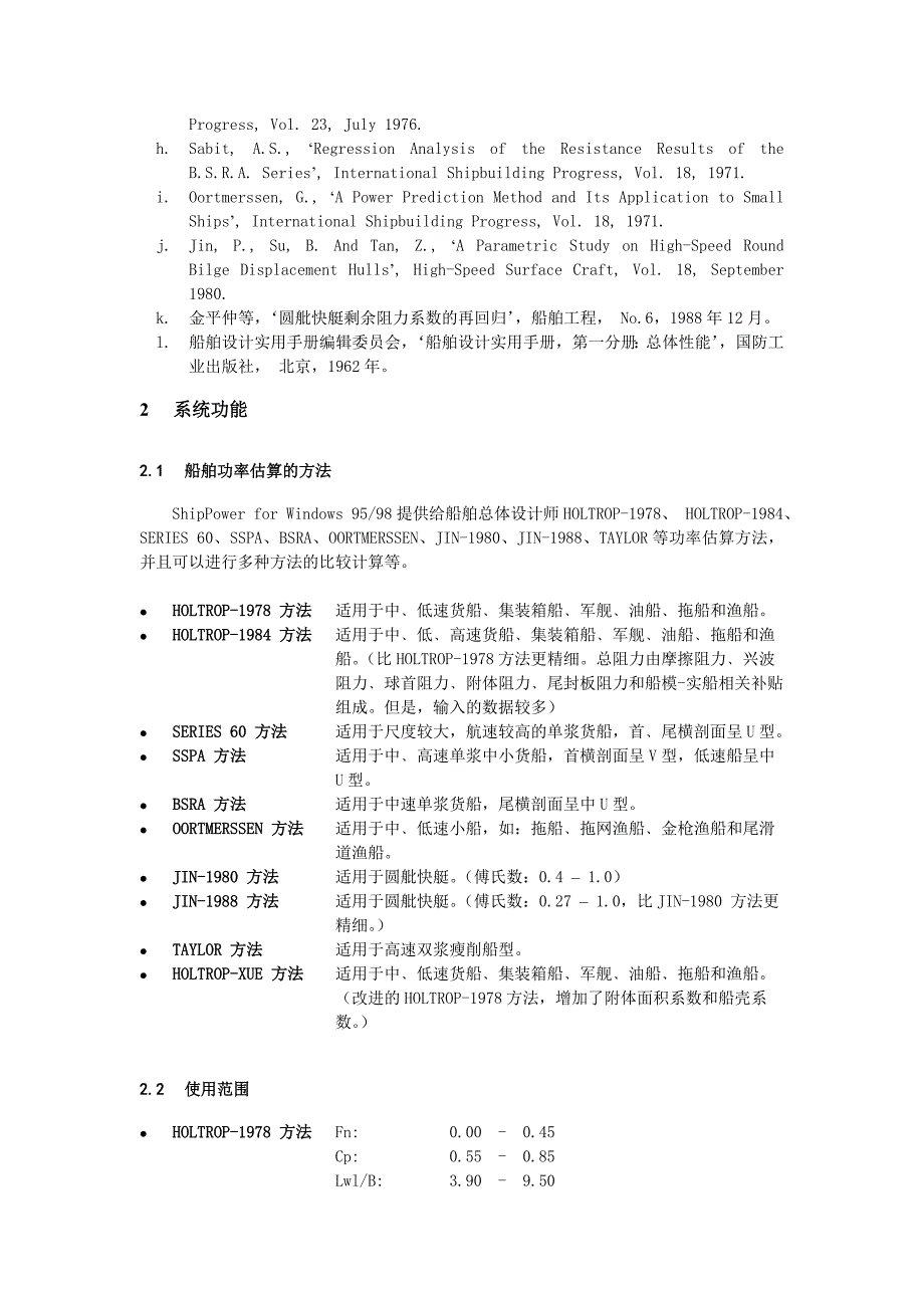 船舶功率估算系统用户手册_第4页