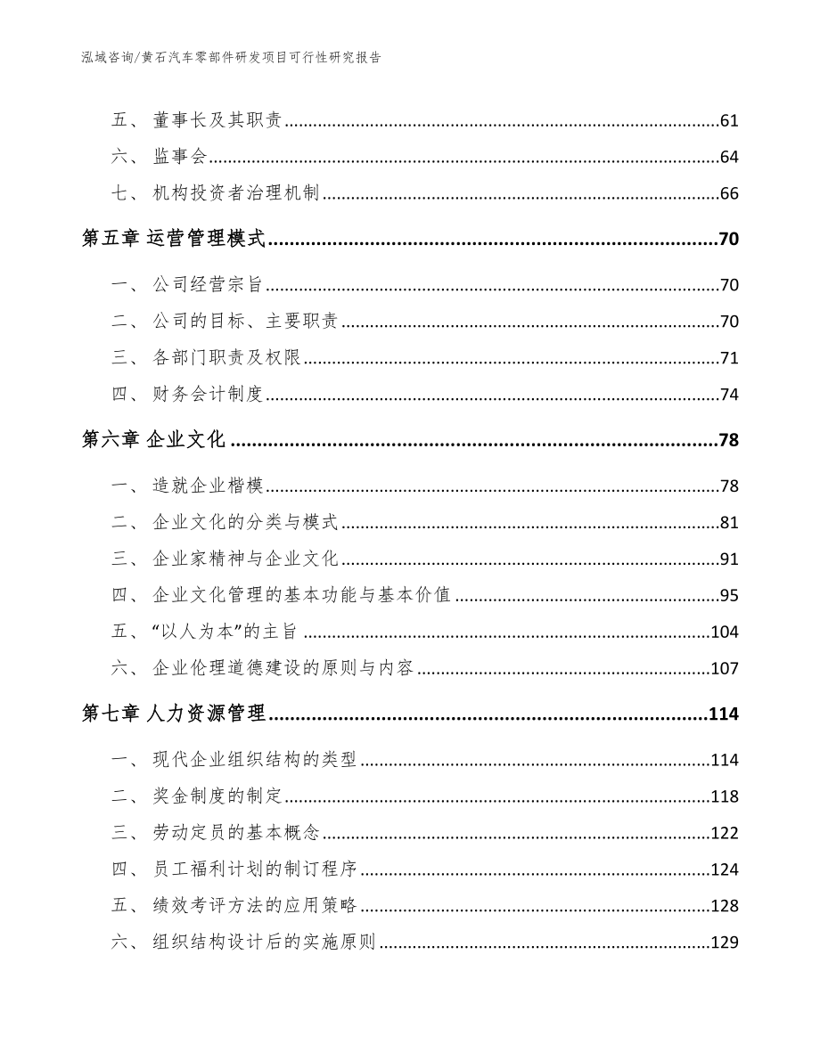 黄石汽车零部件研发项目可行性研究报告（范文模板）_第4页