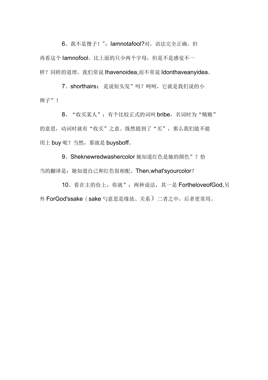 热门电影提炼出的10句实用英语口语_第2页