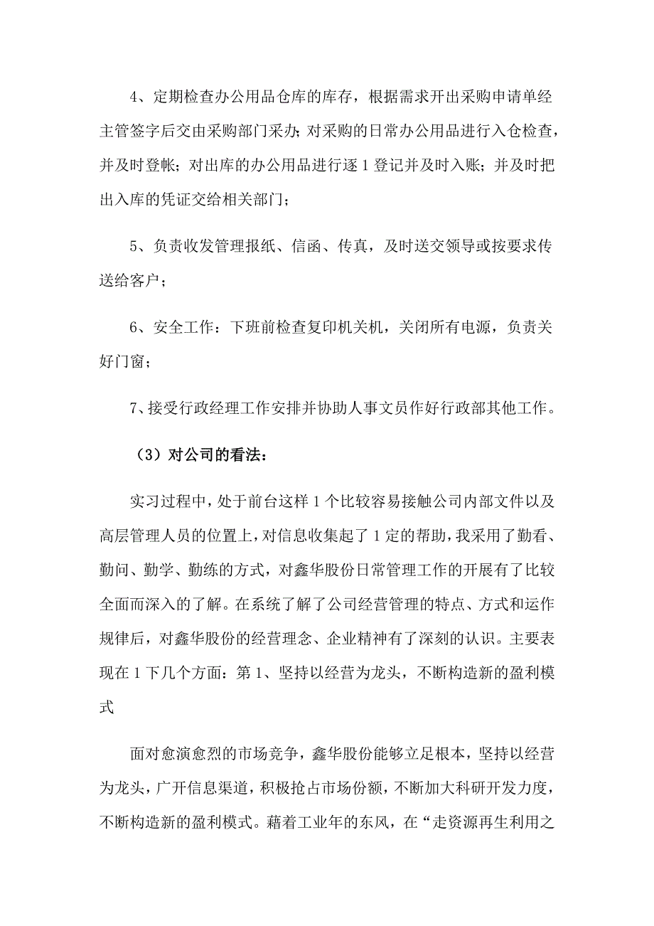 2023前台文员的实习报告三篇_第3页