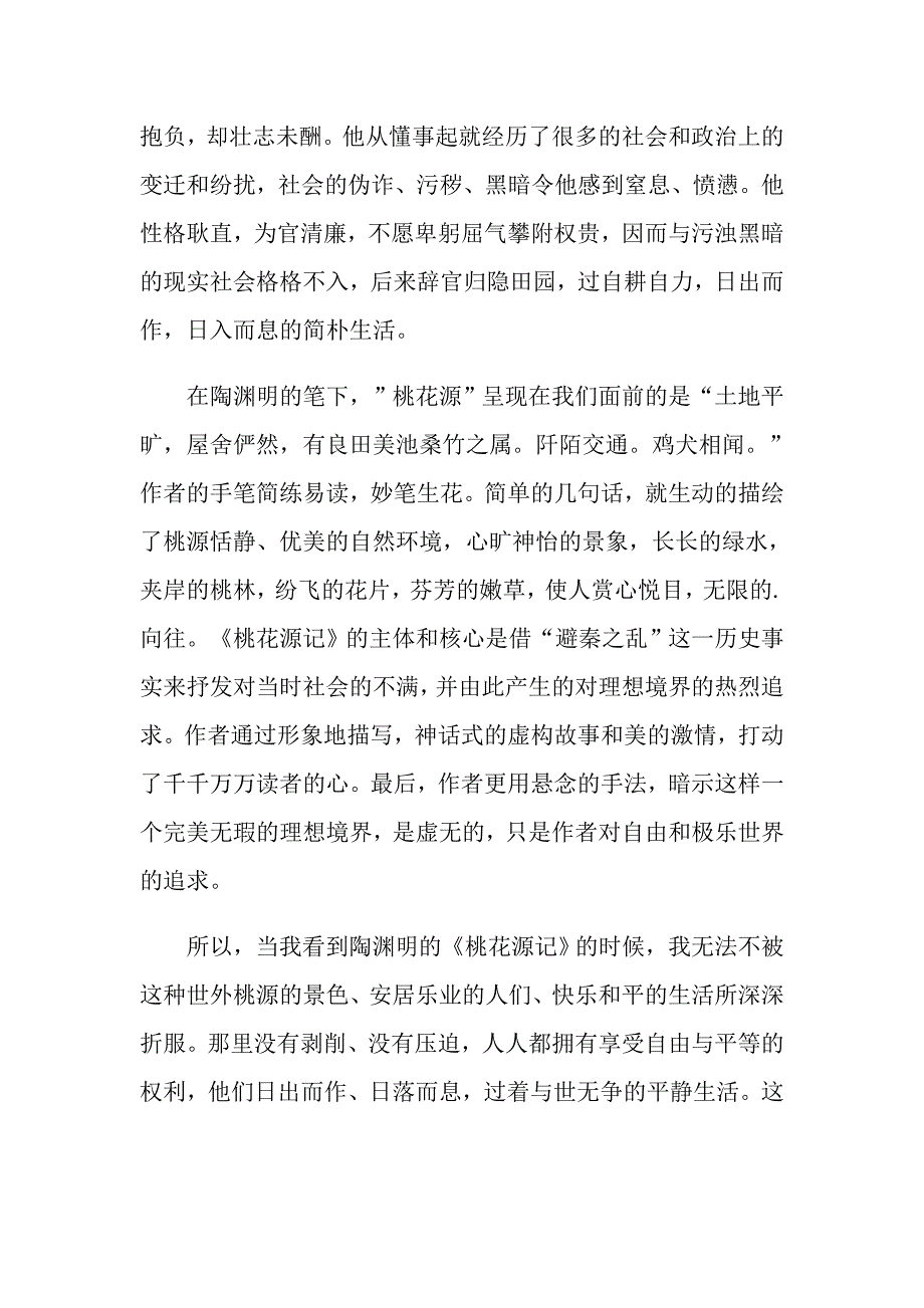 陶渊明桃花源记的观后感作文_第3页