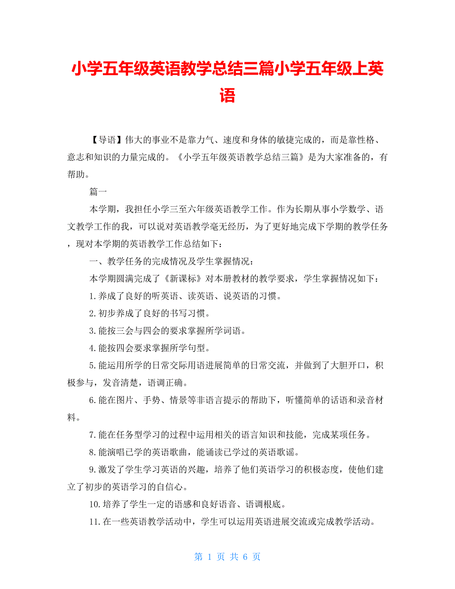 小学五年级英语教学总结三篇小学五年级上英语_第1页