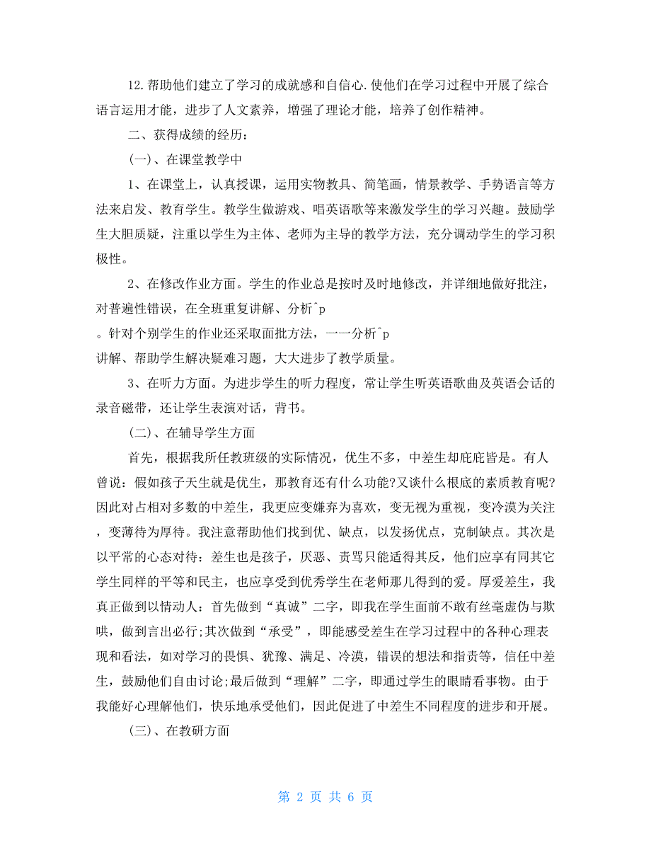 小学五年级英语教学总结三篇小学五年级上英语_第2页